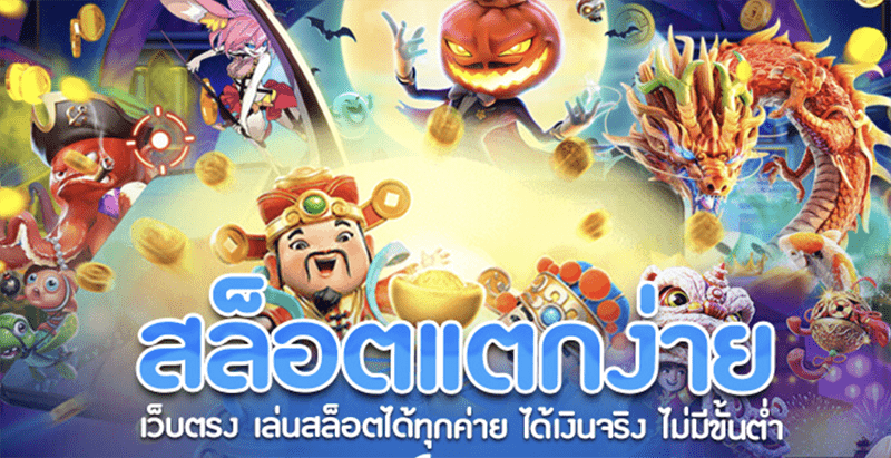 PAOTUNG999 สล็อตแตกหนัก